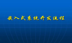 嵌入式系统问鼎线上平台,问鼎（中国）流程 北京软件外包公司