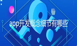 开发一个app需要处理的细节-北京问鼎线上平台,问鼎（中国）公司
