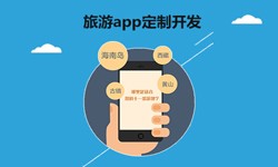  开发旅游app有哪些功能？问鼎线上平台,问鼎（中国）