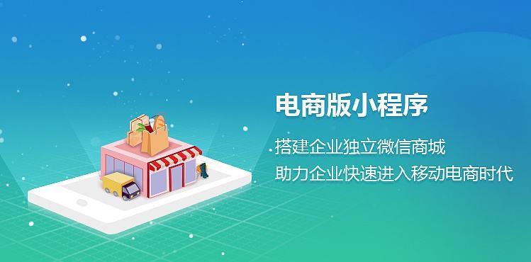 电商小程序如何开发？锐智互动问鼎线上平台,问鼎（中国）公司为您分析