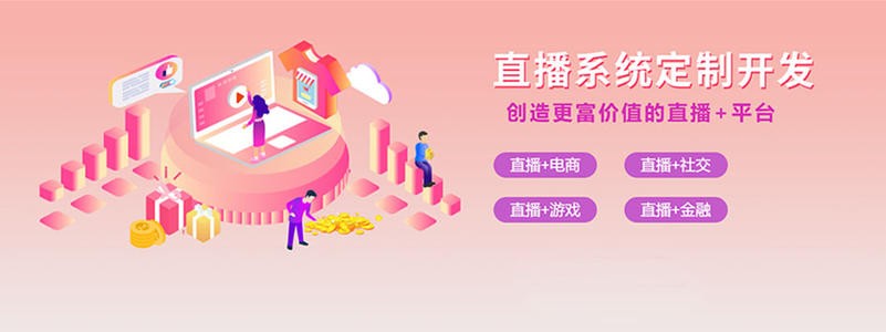 直播带货平台开发的三大重点功能模块-北京问鼎线上平台,问鼎（中国）