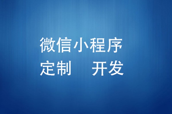 微信小程序制作费用是多少-北京问鼎线上平台,问鼎（中国）